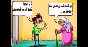 كاريكاتير جزائري مضحك
