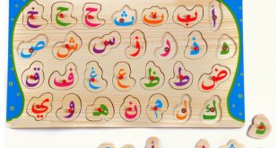 اتعلم الحروف العربية