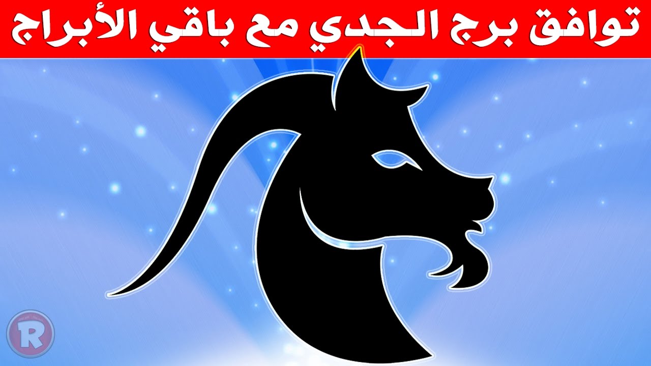 صفات برج الجدي الرجل 2239 5