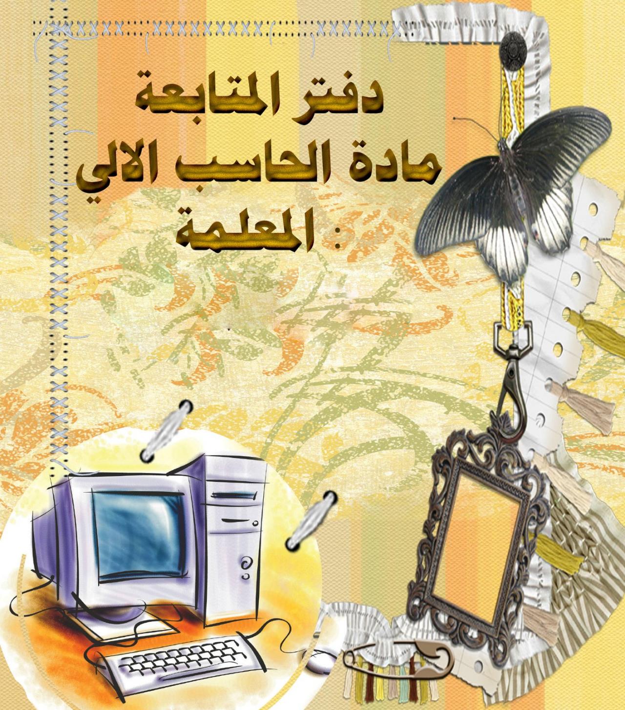 هل تعلم عن الحاسب الالي 2045 1