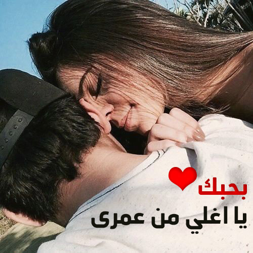 صور كلام الحب 2652 1