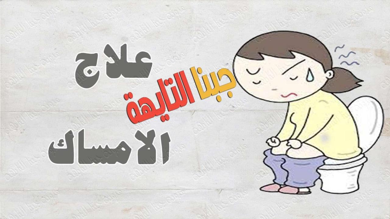 اسباب الامساك عند الاطفال 2044 1