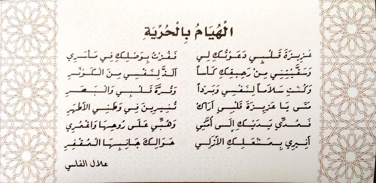 شعر عن الحرية 1907