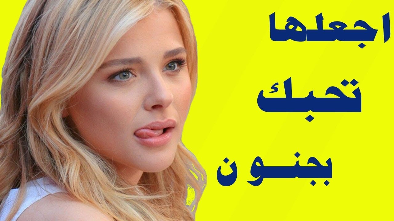 كيف تجذب البنت لكي تحبك 2371 1