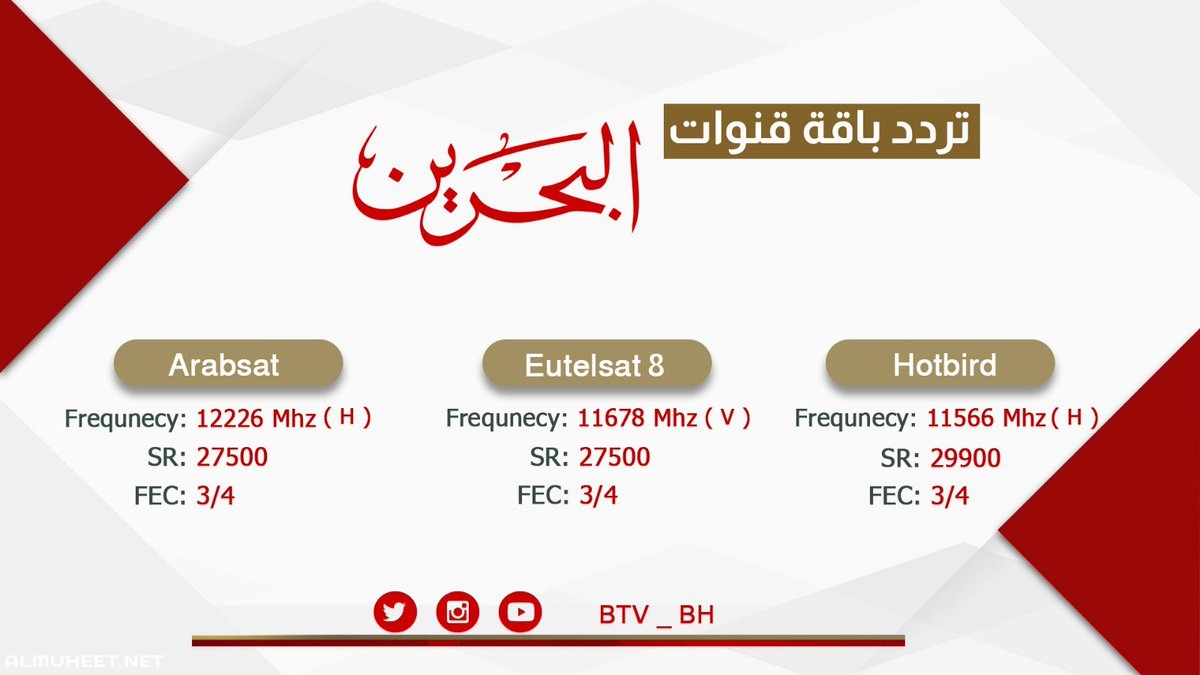 تردد قناة البحرين