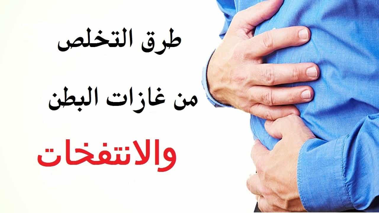 اسباب غازات المعدة 1885 2