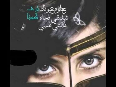422 7 حلوه عيونك ترى كلمات - كلمات مميزة ريمان محمد
