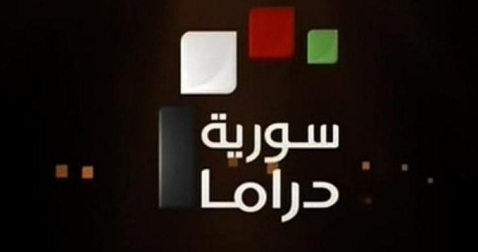 تردد سوريا دراما الجديد